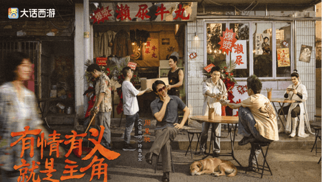 星爷回归大话江湖！大话手游周星驰特别新服，爽玩福利叠满