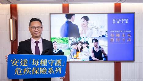 安达人寿香港推出「安达『每种守护』危疾保险系列」