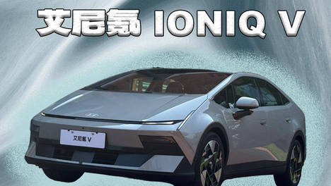 北京现代艾尼氪V：不再照搬海外 重新认识现代