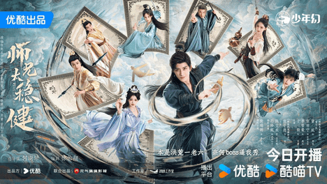 优酷再推中式漫改系列作品，《师兄太稳健》今日开播