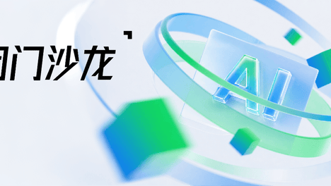 AI私董会复盘：以AI智能重构私域，激活存量长效增长