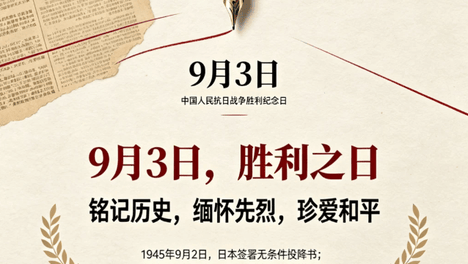 山河已无恙，光影敬英雄——今天，致敬抗战胜利！