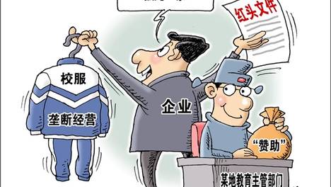 深圳校服从垄断到洗白