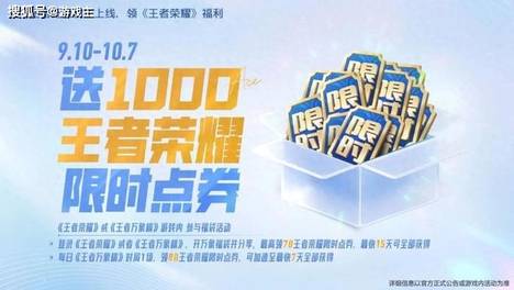 王者正式服更新，全新联动首曝！限时点券又上线，仙侠史诗免费送