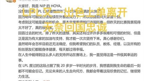 彻底告别LPL，曾是Chovy、Viper队友，向粉丝道歉，要忠诚去了