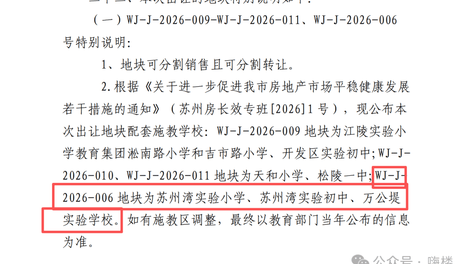 刚刚，吴江挂 4 宗地！最低楼面价 6580 元/平