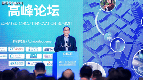AI重构半导体产业新图景：2026 IICIE开幕，全链协同共筑特色芯生态