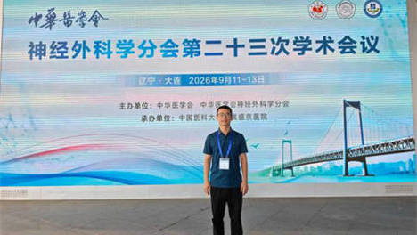 载入学科发展史册，登台国家级学术盛会——济宁市第一人民医院神经外科赵峰医师在中华医学会神经外科学分会第二十三次学术年会作专题发言