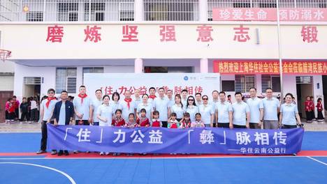 开学季，以公益赴成长之约：华住携手加盟商走进云南乡村学校