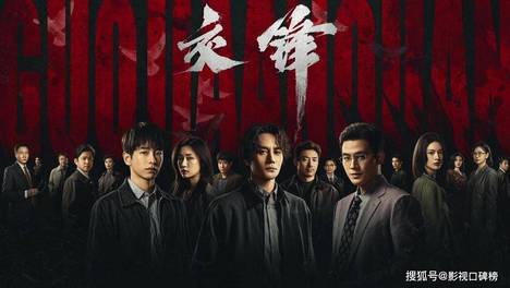 一手好牌打稀烂！《交锋》空有王凯祖峰吴越，却毁于加戏注水和狗血感情戏