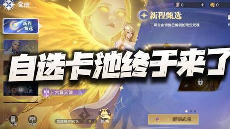 猎魂世界：久违的自选限定卡池终于是来了！不过这新区的压力...