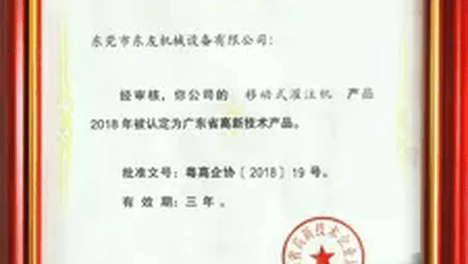 东友机械深耕聚氨酯设备23年：国产替代路径解析