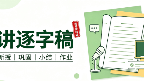 2026下半年初中音乐教资面试试讲逐字稿《报花名》
