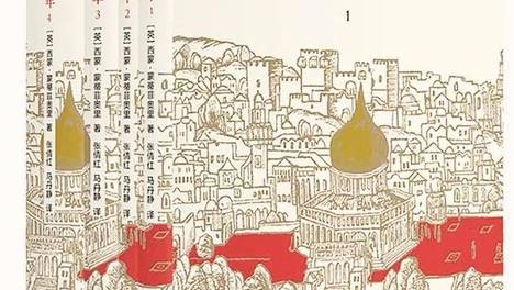 神圣，是耶路撒冷最大的劫难——读《耶路撒冷三千年》