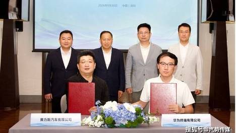 手握华为五年新合约 赛力斯的下半场稳了｜汽势闪送