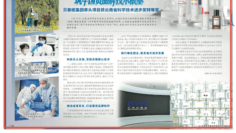 产学研全链突破！贝泰妮项目斩获云南省科学技术进步奖特等奖