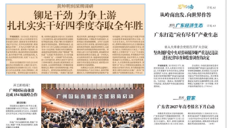 广东制造向“智”向“绿”向“融”挺起现代化产业体系的坚韧脊梁