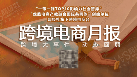 【网经社月报】9月跨境电商：Temu自营店上线 欧税通递表港交所 亚马逊遭FTC起诉