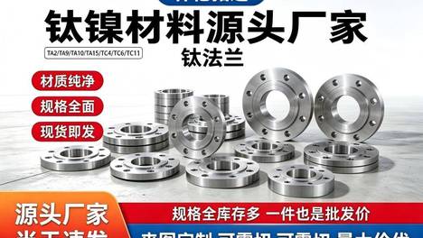 ASME B16.5 Gr.2钛带颈对焊法兰(WN/RF)｜严苛腐蚀管路配套解决方案