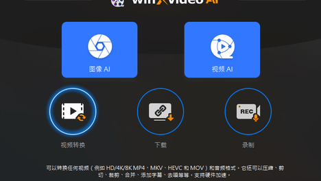 WebM 视频怎么转 MP4？用 Winxvideo AI 轻松搞定视频格式转换