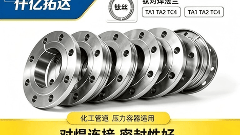 高性能TA2与TC4钛合金高颈平焊法兰工况选型指南
