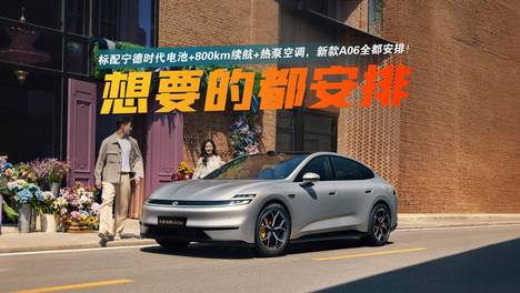 长安启源A06这波改款，真把用户弹幕当产品需求书了，同级还有谁？
