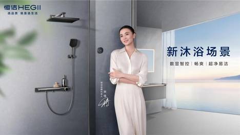 深耕品质国货，来看看恒洁T8智享系列花洒好用吗？
