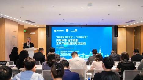 “科创黄浦×南东企航” 未来产业投融资专场活动成功举办