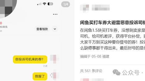 这羊毛不要薅！大量闲鱼卖家竟靠恶意投诉兜售低价打车券