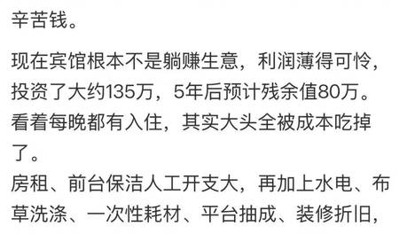 投135万开酒店，五年后只值80万！宁波酒店业二十年老手含泪吐槽：真不是暴利！