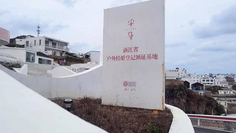 800人的小岛，来了400对结婚的95后