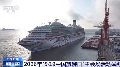 2026年“5·19中国旅游日”主会场活动举办