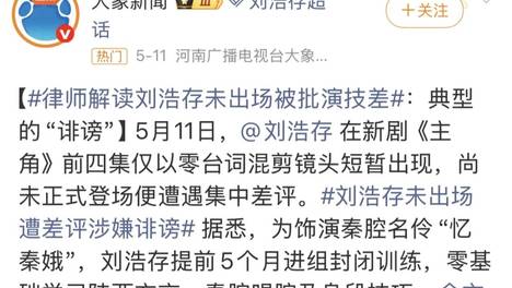 刘浩存又被骂上热搜，但这一次不是她的锅