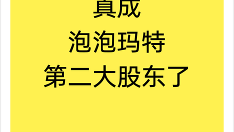 段永平真成泡泡玛特第二大股东了