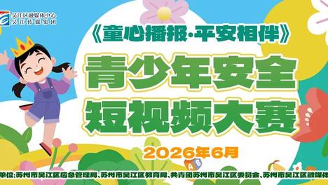 定了！吴江3-16周岁，开始报名！