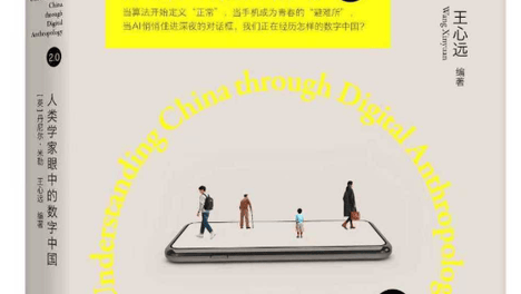 中英两国人类学学者关注恩施