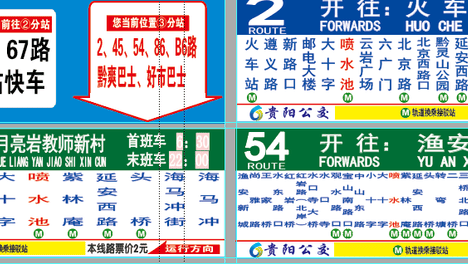 统一阅读顺序，三色标站点！贵阳公交站牌焕新亮相