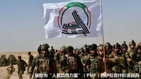 伊朗养了20多年的反美武装，在伊朗最困难的时候反水倒戈