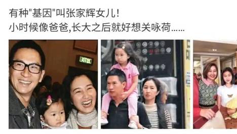 还记得张家辉与关咏荷的女儿吗？20岁了？