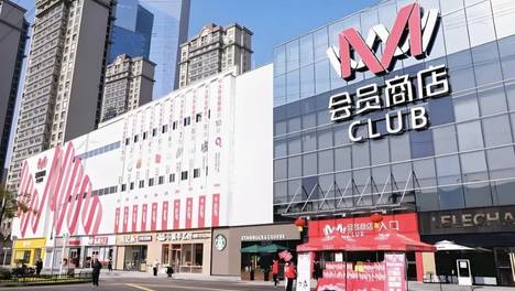 M会员店回到大润发？