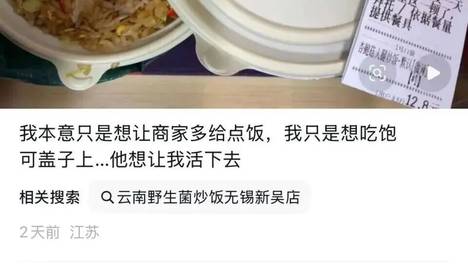 江苏一男子点12.8元外卖，备注“一天就指望这一顿”求多给点饭，不料，老板的回复获百万点赞，最后结局怎样？