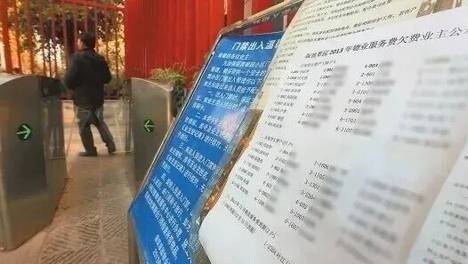 物业公司可以在小区里公布欠费业主的房号吗？
