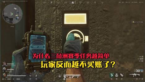 为什么三角洲S10赛季任务太简单了，玩家反而不买单了？#三角洲行动##三角洲##赛季任务#