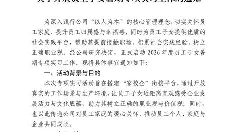 河南矿山为员工子女提供专项实习：月薪四千元，提供免费餐食，外地的可免费住宿