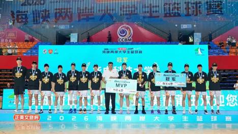 以球会友，青春加冕！2026海峡两岸大学生篮球赛圆满结束！