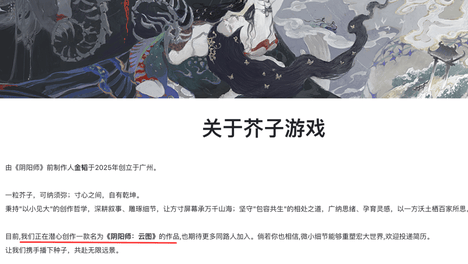 金韬创业项目《阴阳师：云图》曝光：UE5、三端互通、ARPG