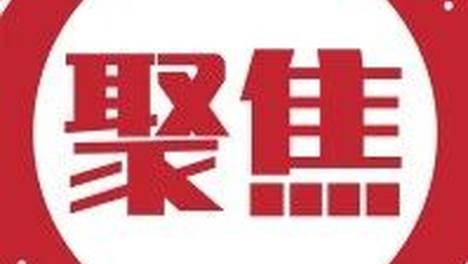 近期涉未成年人交通事故、违法、险情多发 公安部交管局提示：监护多一分 暑假更安全