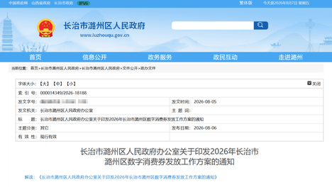 @所有人，今天10点开抢了！长治市潞州区数字消费券来了！