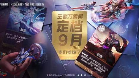 《王者万象棋》定档9月：农友的“农家牌”终于要上桌了