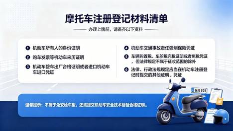 电摩如何上牌？这份攻略请收好→